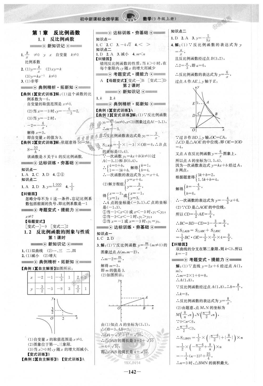 2018年世纪金榜金榜学案九年级数学上册湘教版 第1页