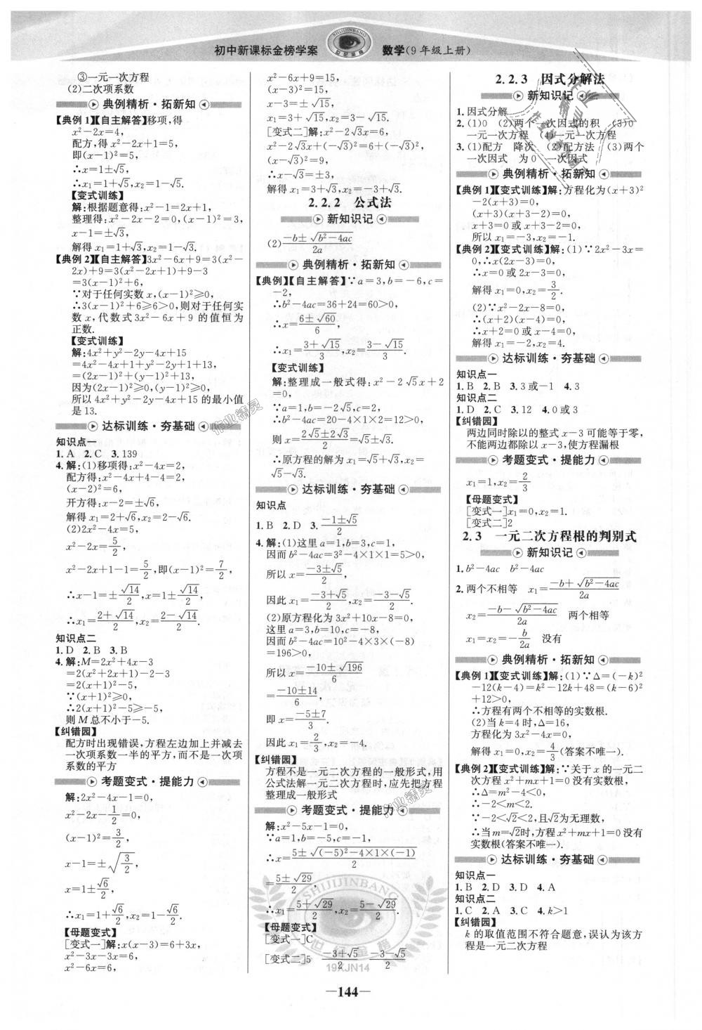 2018年世紀(jì)金榜金榜學(xué)案九年級(jí)數(shù)學(xué)上冊(cè)湘教版 第3頁(yè)