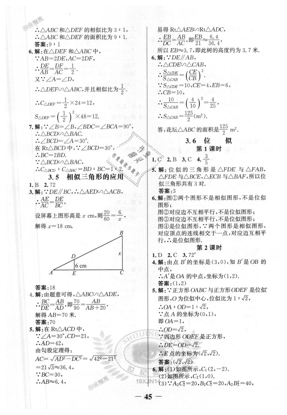 2018年世紀(jì)金榜金榜學(xué)案九年級(jí)數(shù)學(xué)上冊(cè)湘教版 第28頁