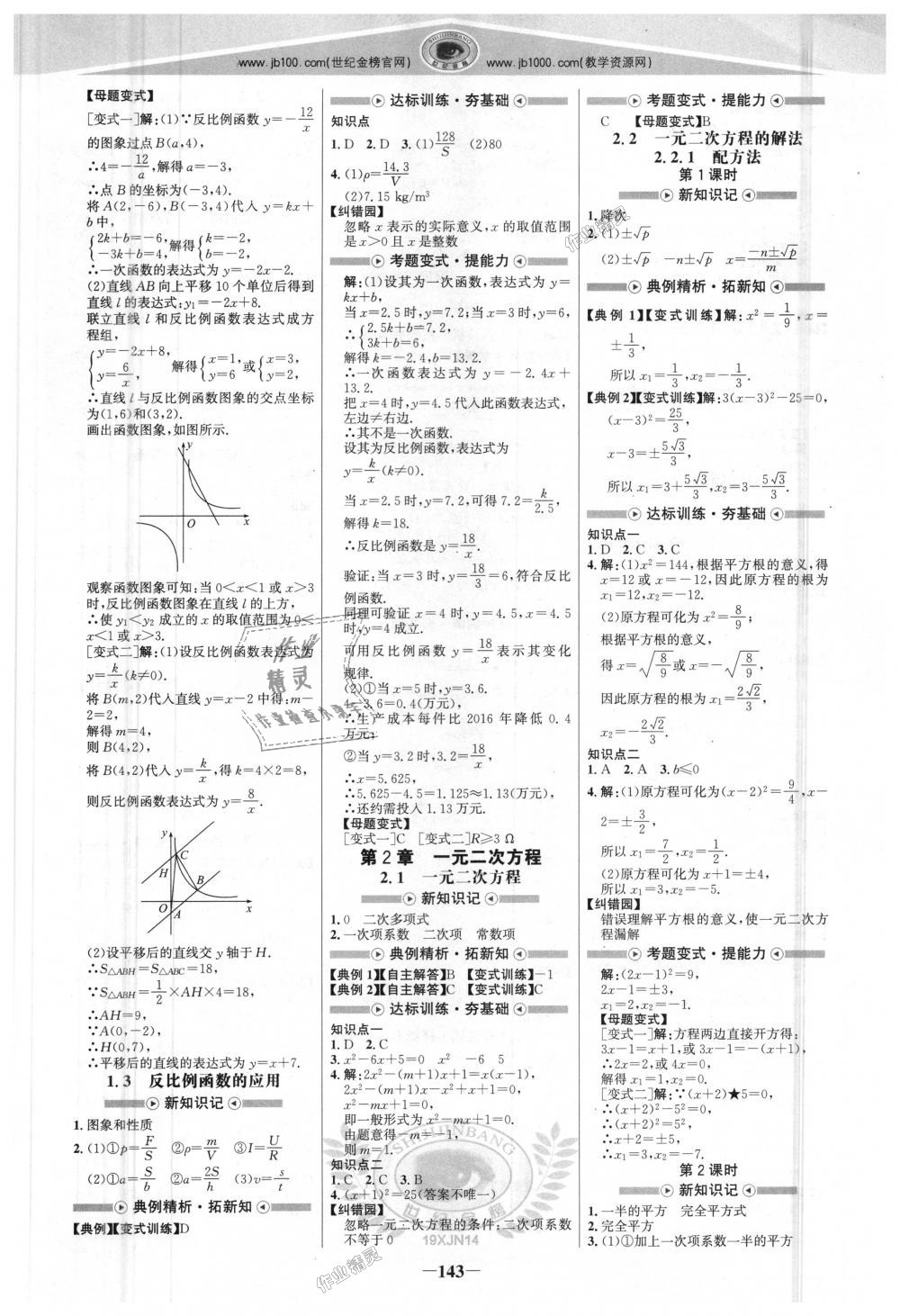 2018年世纪金榜金榜学案九年级数学上册湘教版 第2页