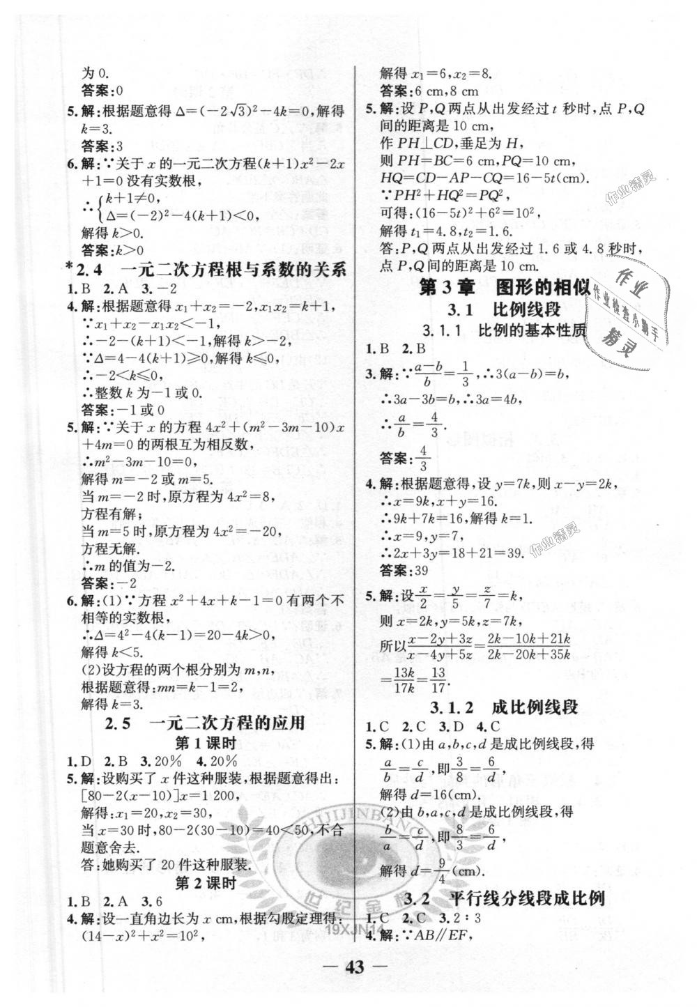 2018年世纪金榜金榜学案九年级数学上册湘教版 第26页