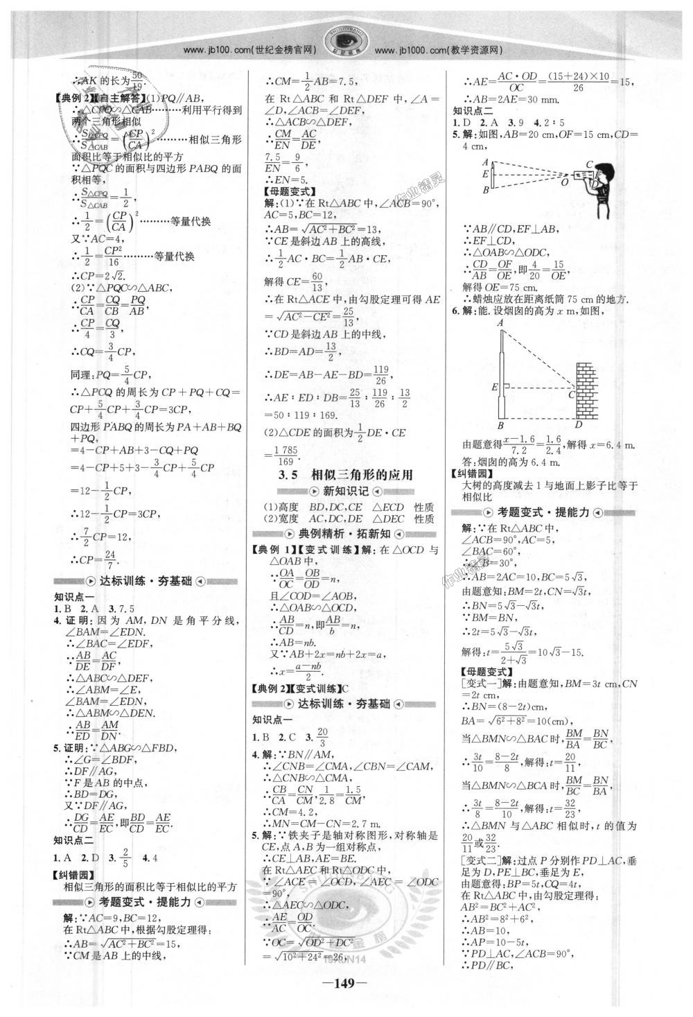 2018年世紀金榜金榜學(xué)案九年級數(shù)學(xué)上冊湘教版 第8頁