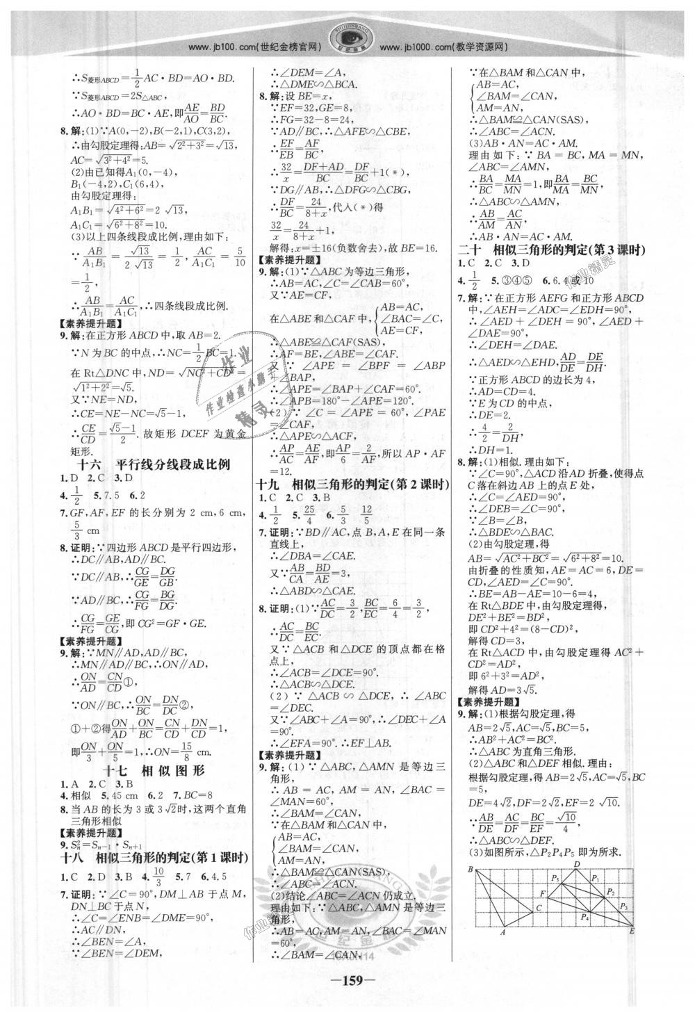 2018年世纪金榜金榜学案九年级数学上册湘教版 第18页