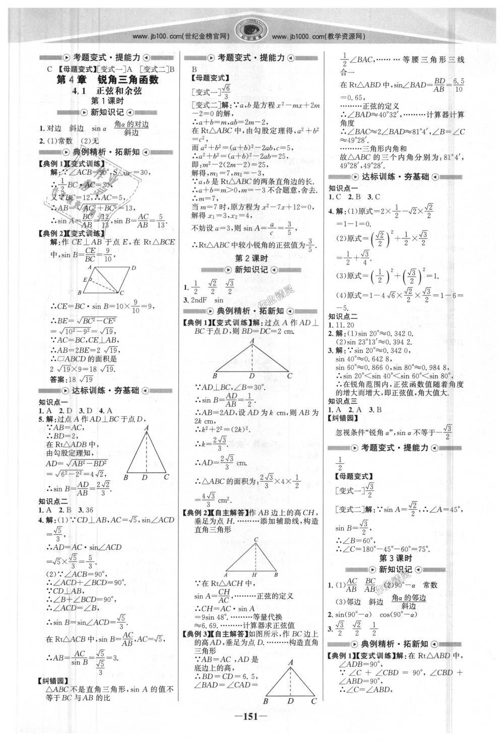 2018年世纪金榜金榜学案九年级数学上册湘教版 第10页