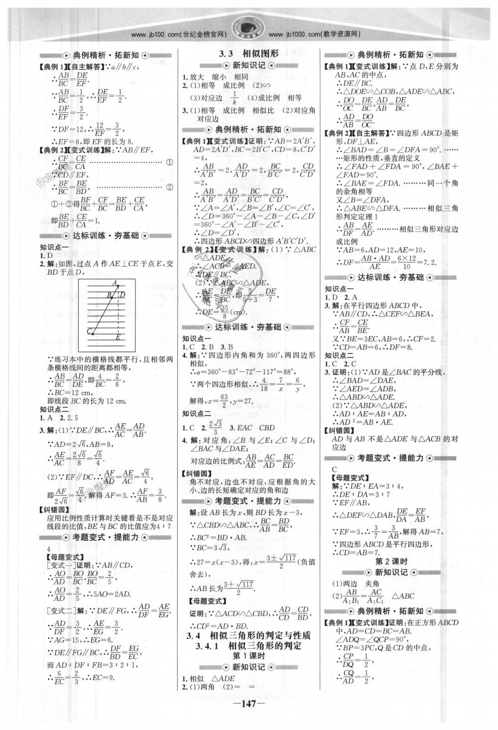 2018年世紀(jì)金榜金榜學(xué)案九年級數(shù)學(xué)上冊湘教版 第6頁