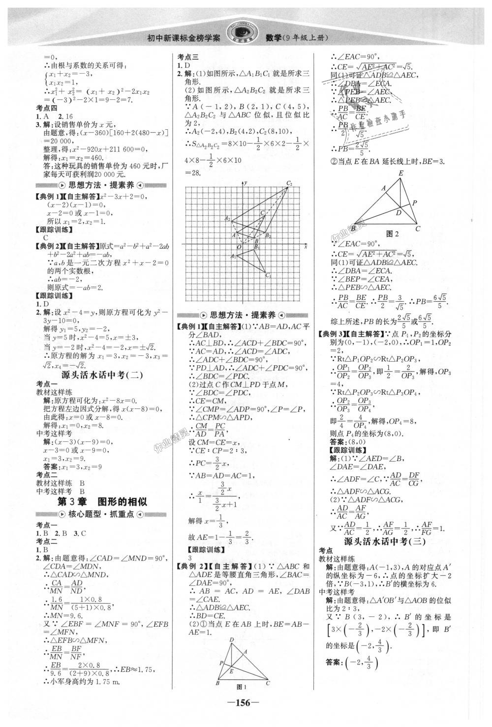 2018年世纪金榜金榜学案九年级数学上册湘教版 第15页