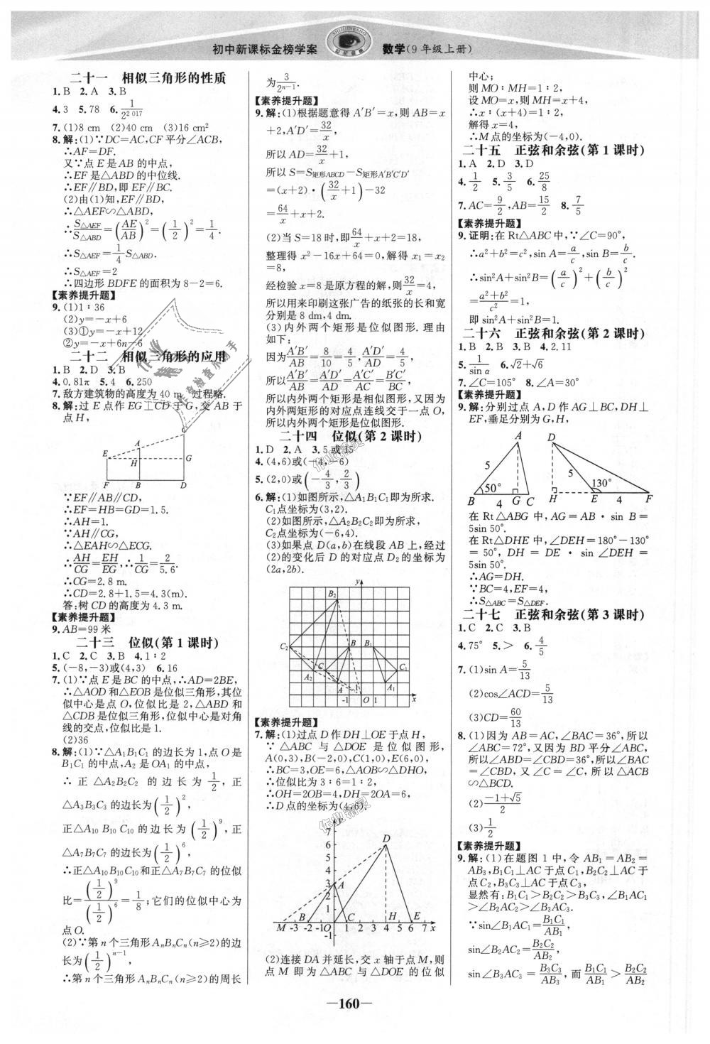 2018年世纪金榜金榜学案九年级数学上册湘教版 第19页