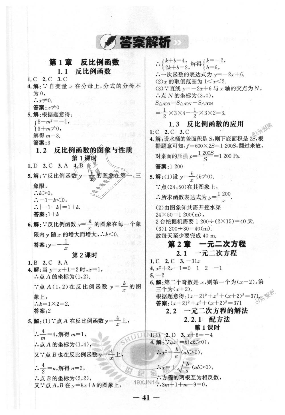 2018年世纪金榜金榜学案九年级数学上册湘教版 第24页