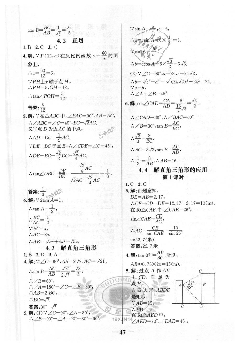 2018年世纪金榜金榜学案九年级数学上册湘教版 第30页