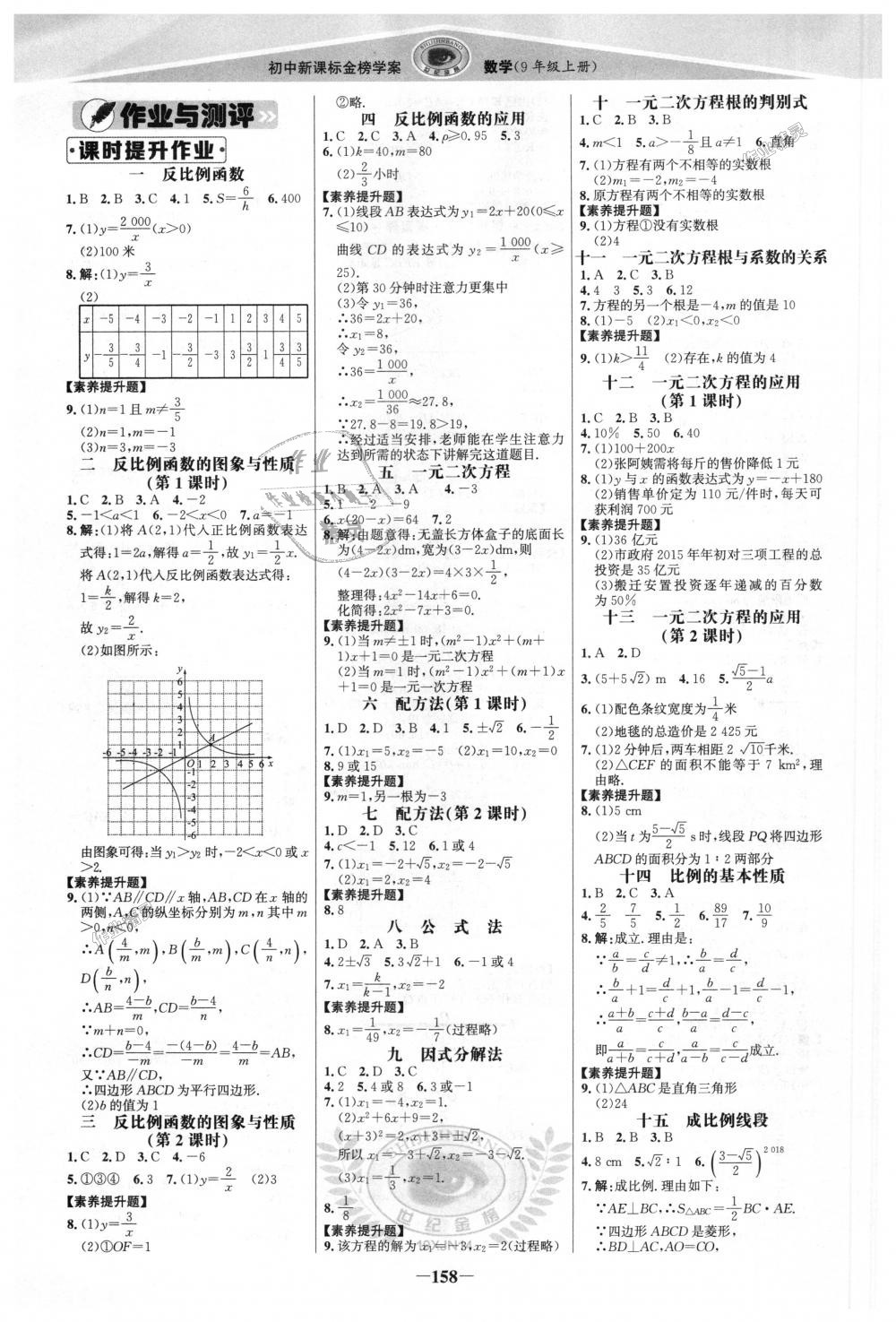 2018年世紀金榜金榜學案九年級數(shù)學上冊湘教版 第17頁