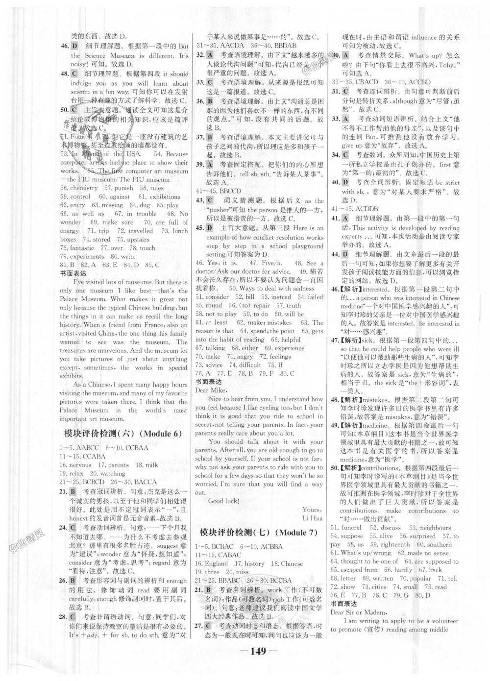 2018年世紀(jì)金榜金榜學(xué)案九年級英語上冊外研版 第9頁