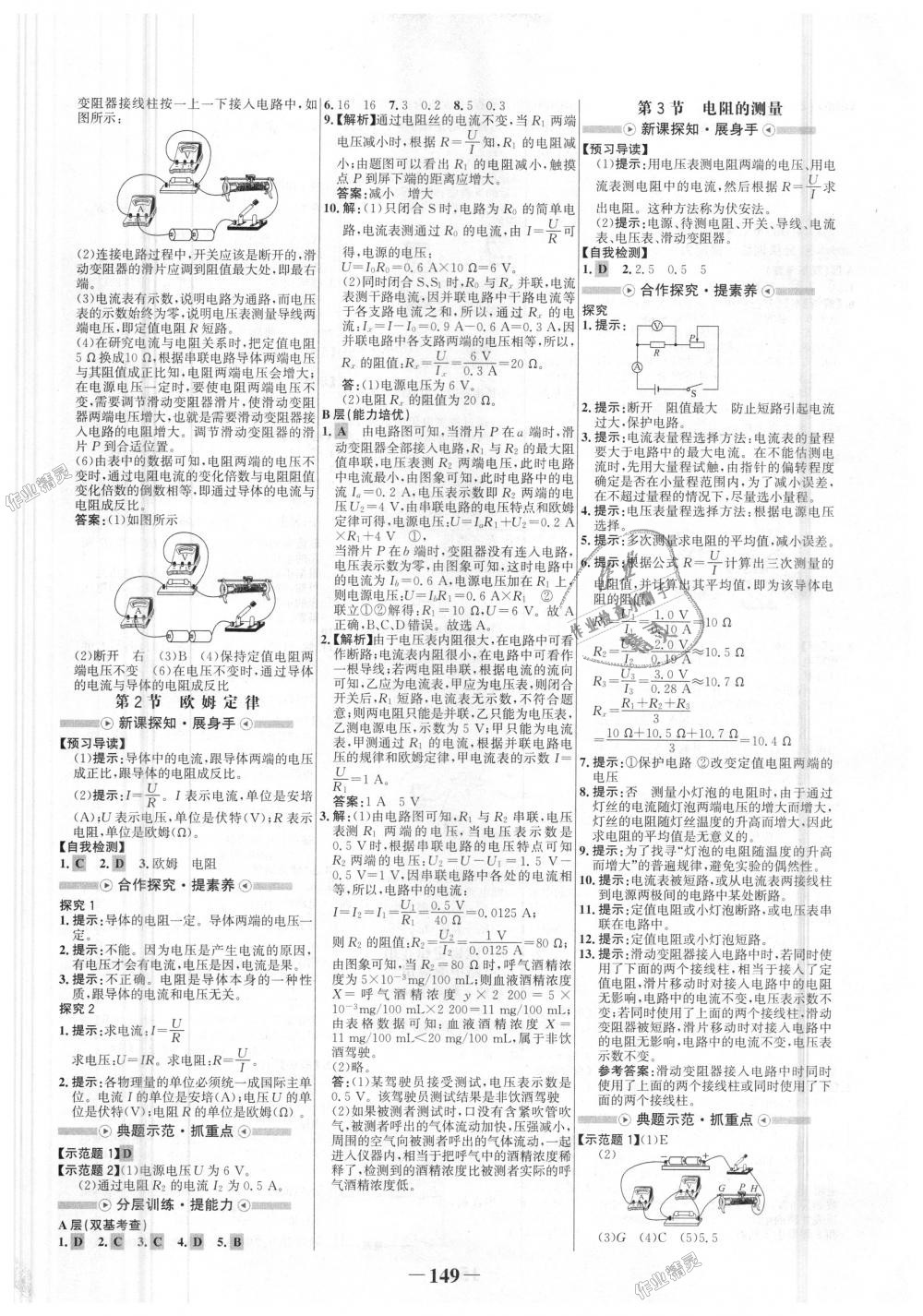 2018年世紀(jì)金榜金榜學(xué)案九年級(jí)物理全一冊(cè)人教版 第9頁(yè)