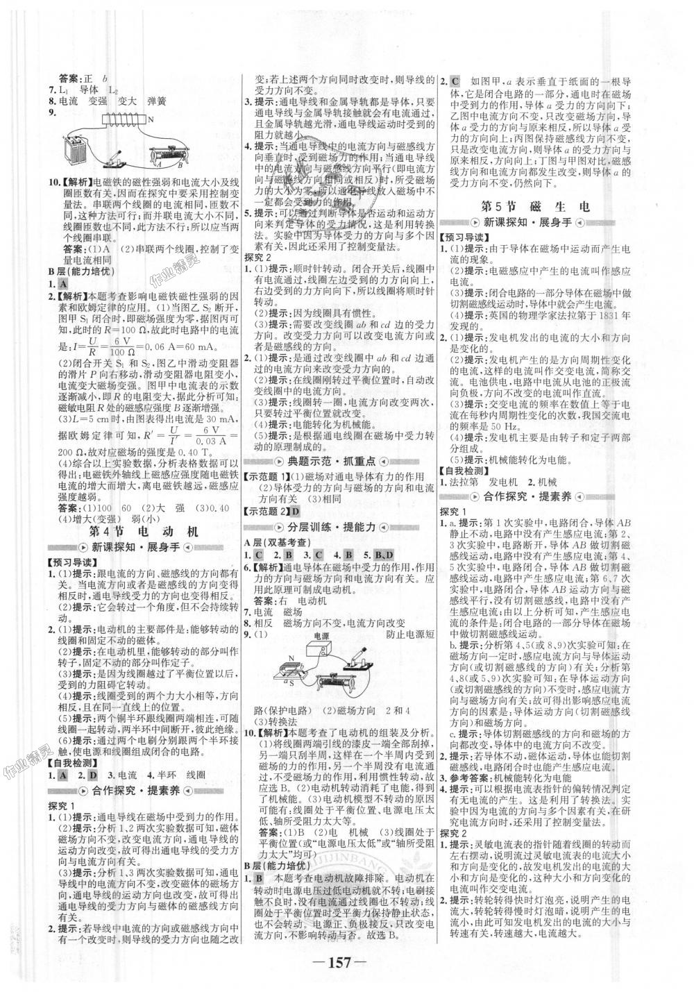 2018年世紀(jì)金榜金榜學(xué)案九年級物理全一冊人教版 第17頁