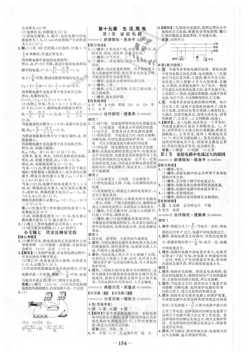 2018年世紀(jì)金榜金榜學(xué)案九年級物理全一冊人教版 第14頁