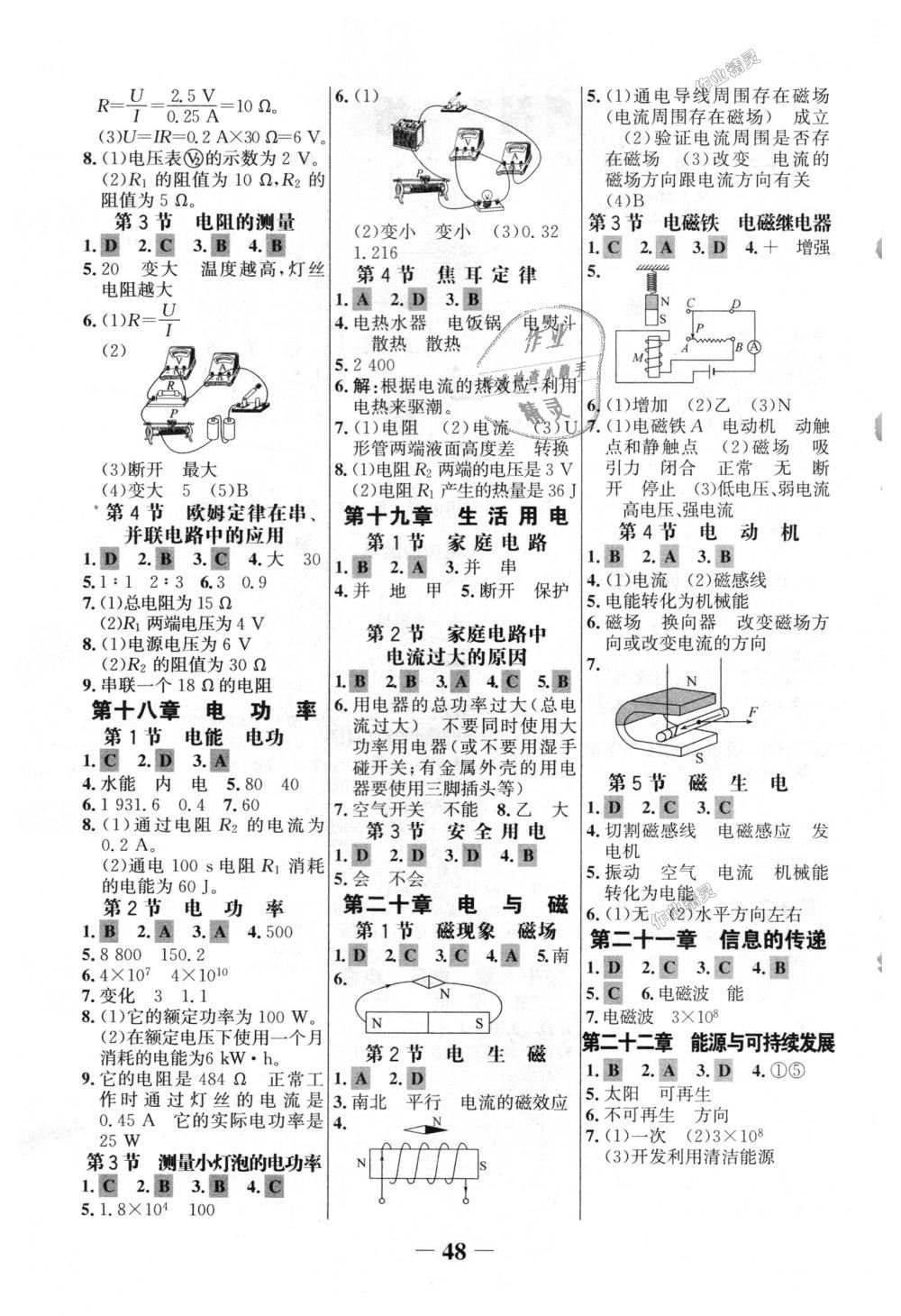 2018年世紀(jì)金榜金榜學(xué)案九年級(jí)物理全一冊(cè)人教版 第26頁(yè)