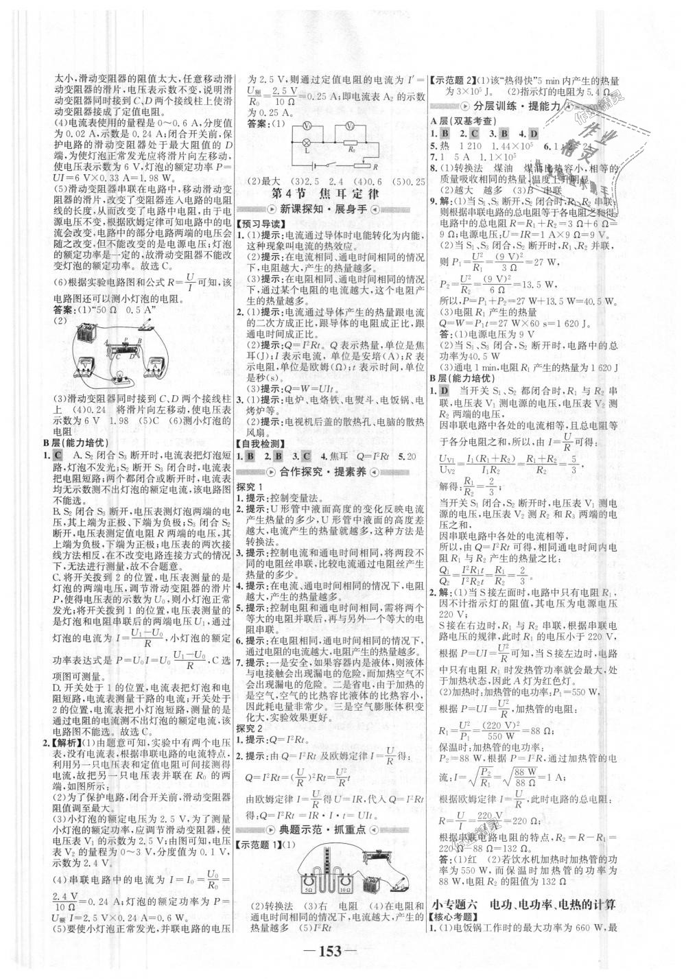 2018年世紀(jì)金榜金榜學(xué)案九年級物理全一冊人教版 第13頁