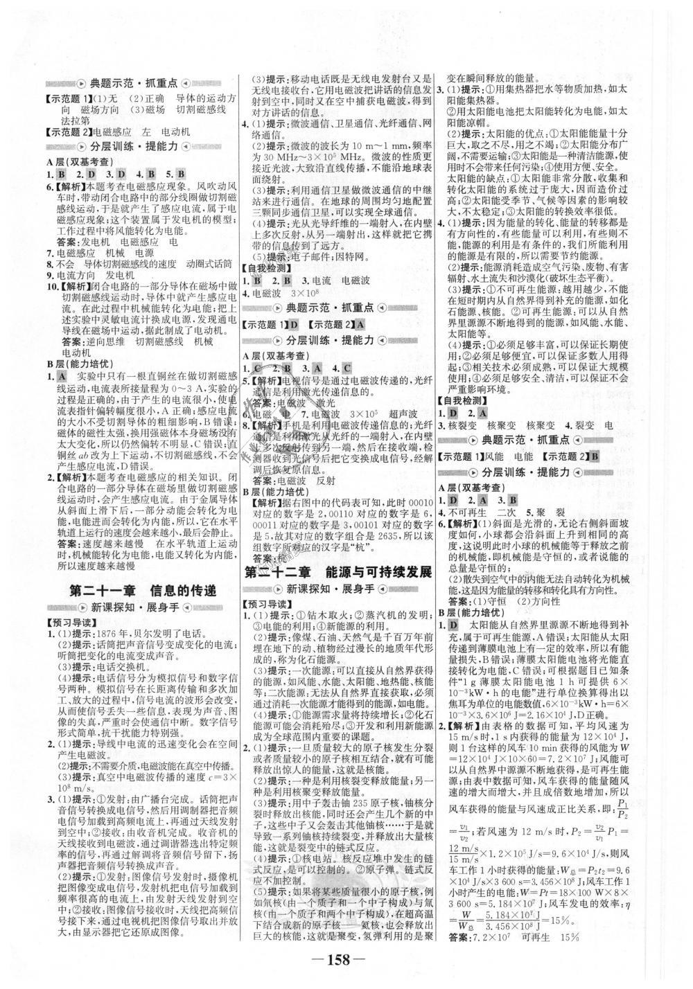 2018年世紀(jì)金榜金榜學(xué)案九年級(jí)物理全一冊(cè)人教版 第18頁(yè)