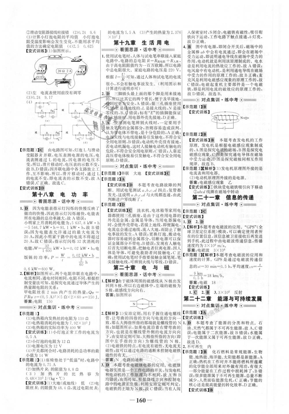 2018年世紀(jì)金榜金榜學(xué)案九年級(jí)物理全一冊(cè)人教版 第20頁(yè)