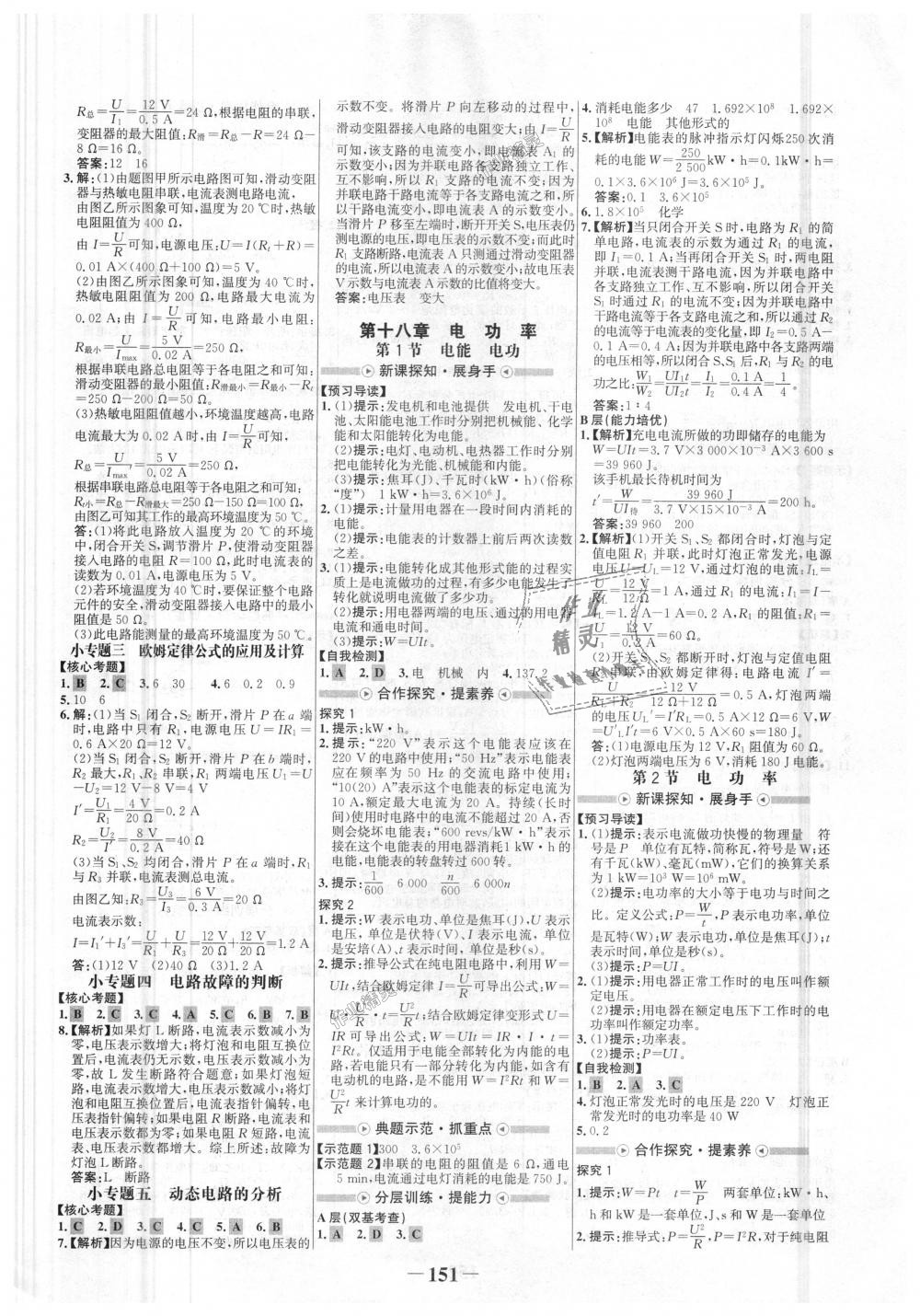 2018年世紀(jì)金榜金榜學(xué)案九年級物理全一冊人教版 第11頁