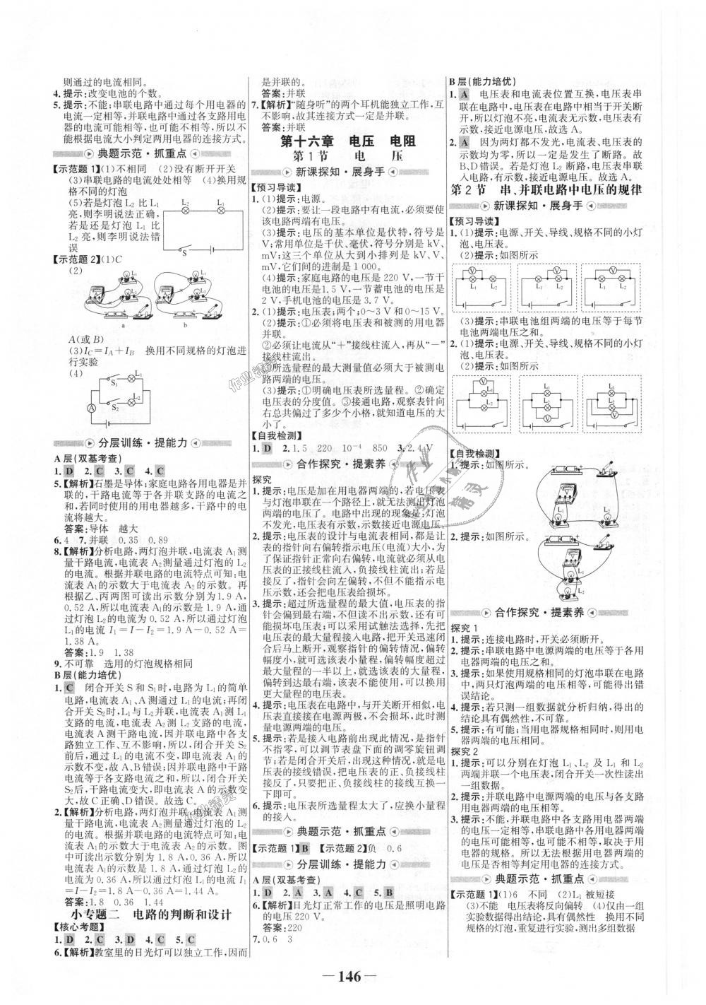 2018年世紀(jì)金榜金榜學(xué)案九年級(jí)物理全一冊(cè)人教版 第6頁