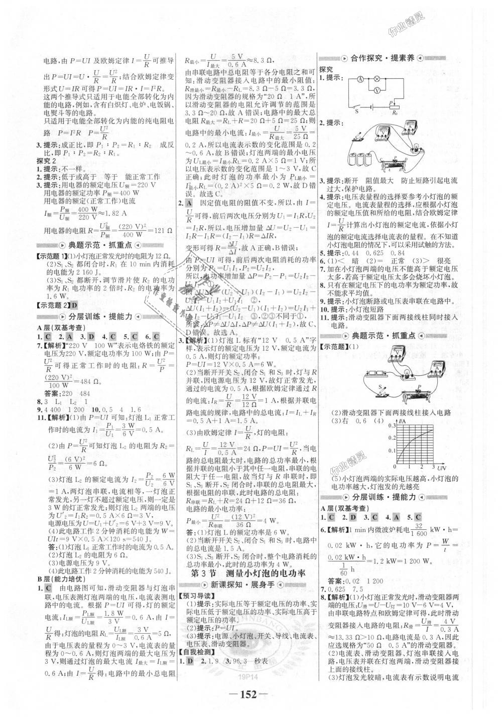 2018年世紀(jì)金榜金榜學(xué)案九年級(jí)物理全一冊(cè)人教版 第12頁