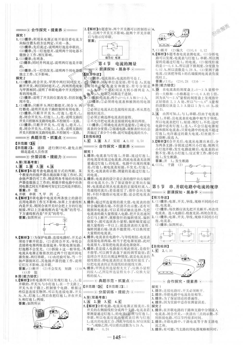 2018年世紀(jì)金榜金榜學(xué)案九年級(jí)物理全一冊(cè)人教版 第5頁(yè)