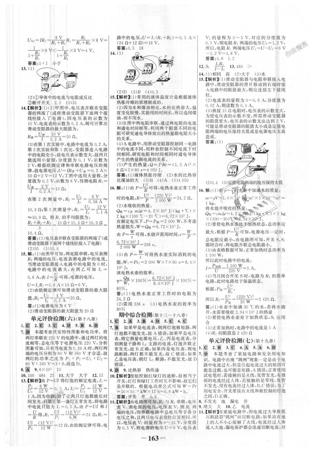 2018年世紀金榜金榜學案九年級物理全一冊人教版 第23頁