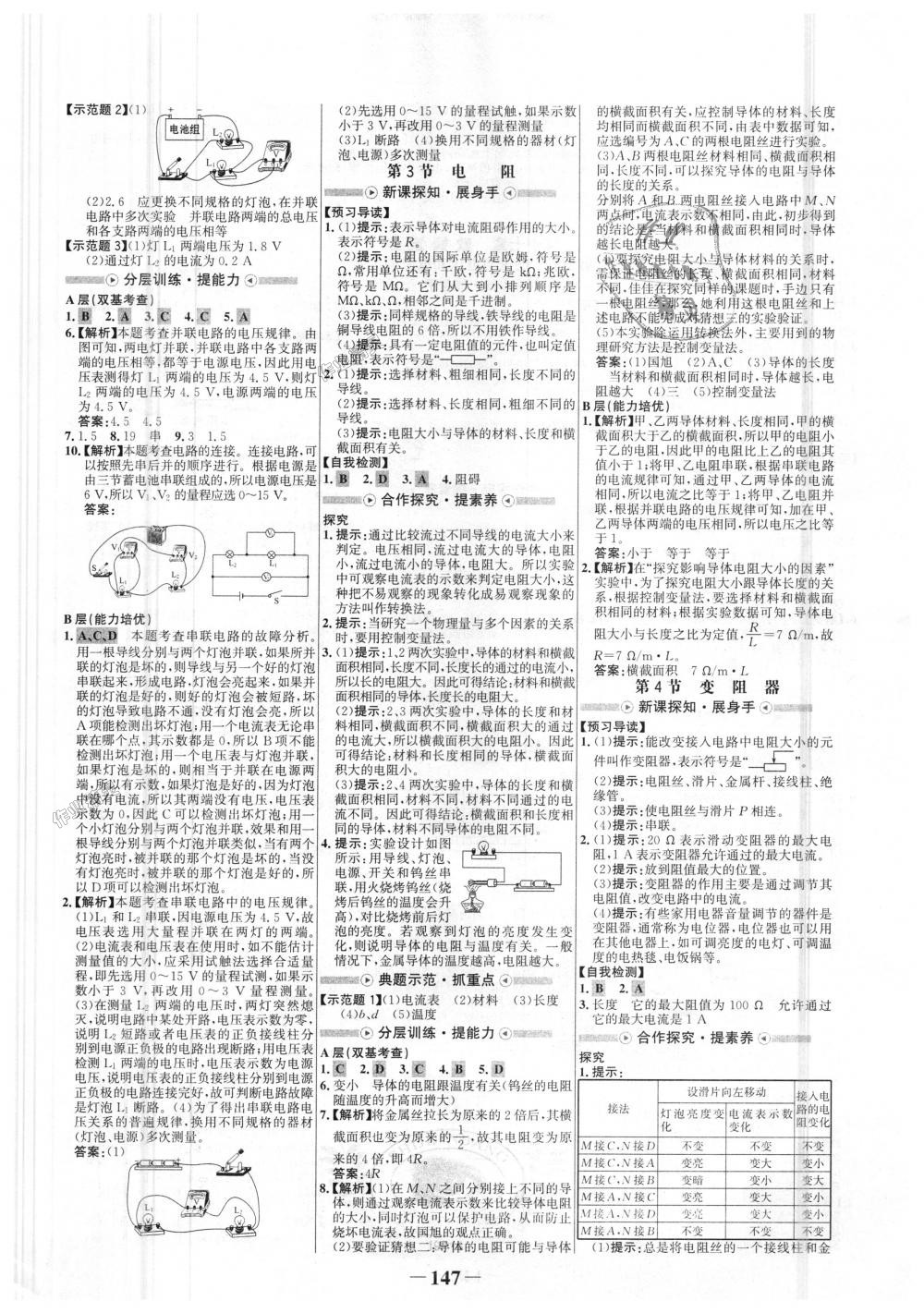 2018年世紀(jì)金榜金榜學(xué)案九年級(jí)物理全一冊(cè)人教版 第7頁