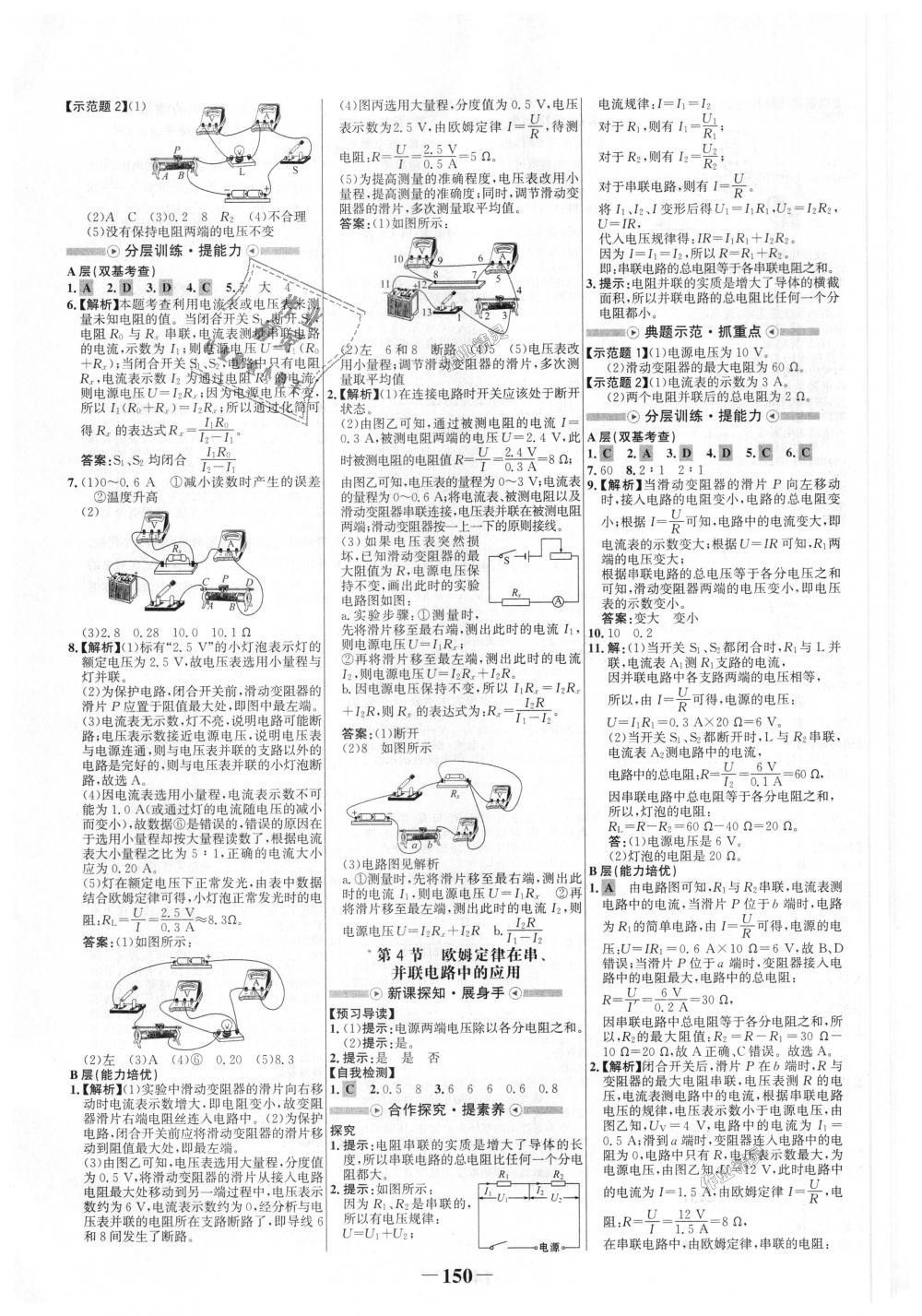 2018年世紀金榜金榜學案九年級物理全一冊人教版 第10頁