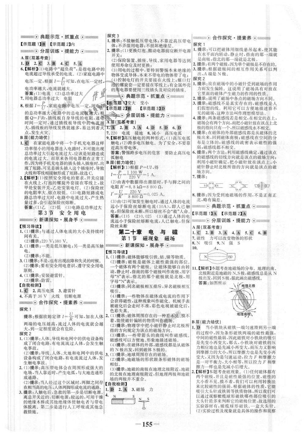 2018年世紀(jì)金榜金榜學(xué)案九年級(jí)物理全一冊(cè)人教版 第15頁(yè)