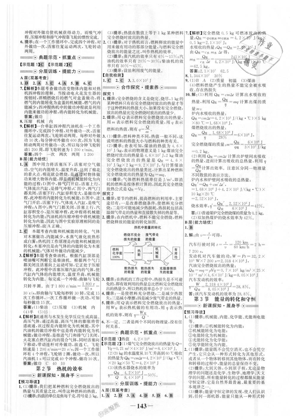 2018年世紀(jì)金榜金榜學(xué)案九年級(jí)物理全一冊(cè)人教版 第3頁