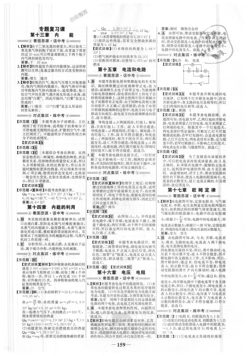 2018年世紀(jì)金榜金榜學(xué)案九年級物理全一冊人教版 第19頁