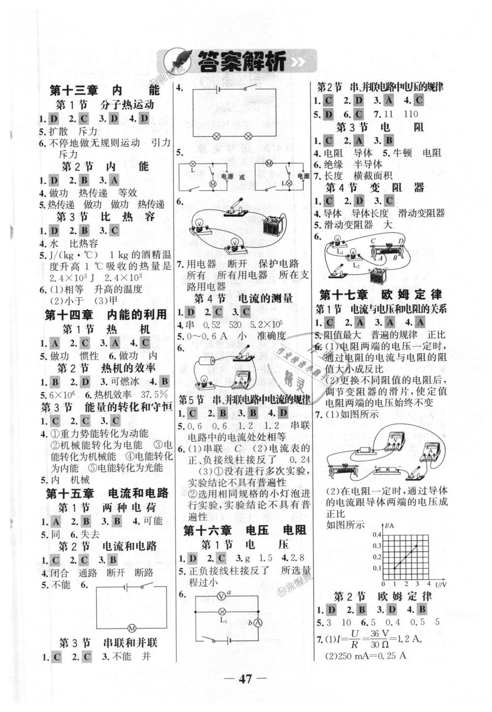 2018年世紀(jì)金榜金榜學(xué)案九年級(jí)物理全一冊(cè)人教版 第25頁(yè)