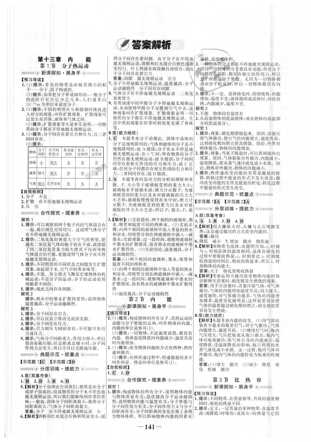 2018年世紀(jì)金榜金榜學(xué)案九年級(jí)物理全一冊(cè)人教版 第1頁