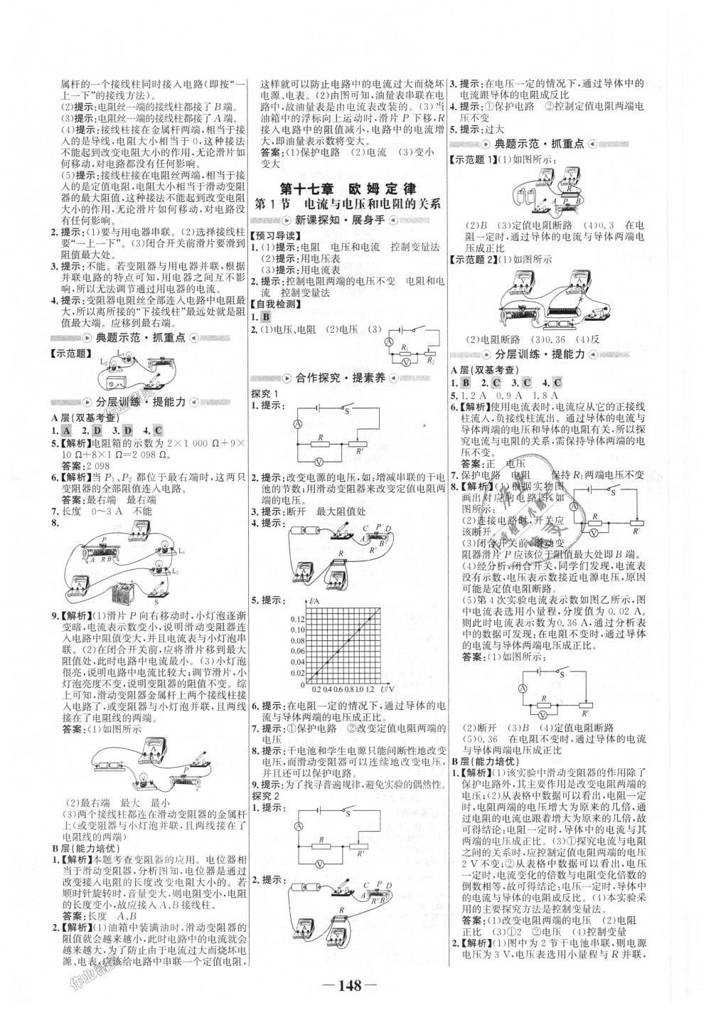 2018年世紀(jì)金榜金榜學(xué)案九年級(jí)物理全一冊(cè)人教版 第8頁(yè)