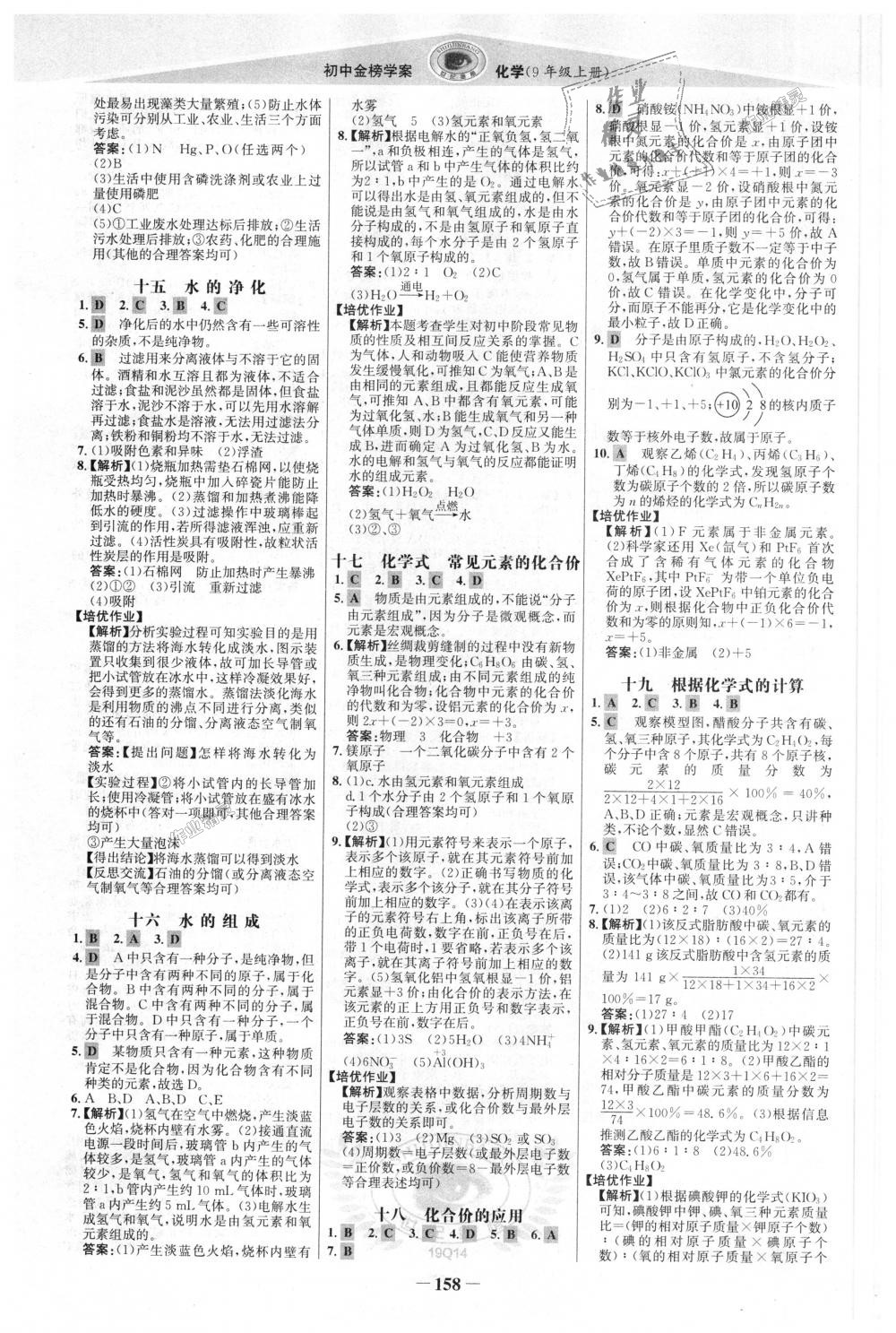 2018年世紀(jì)金榜金榜學(xué)案九年級(jí)化學(xué)上冊(cè)人教版 第17頁(yè)