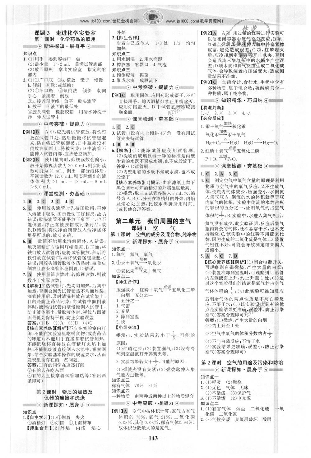 2018年世紀(jì)金榜金榜學(xué)案九年級(jí)化學(xué)上冊(cè)人教版 第2頁(yè)