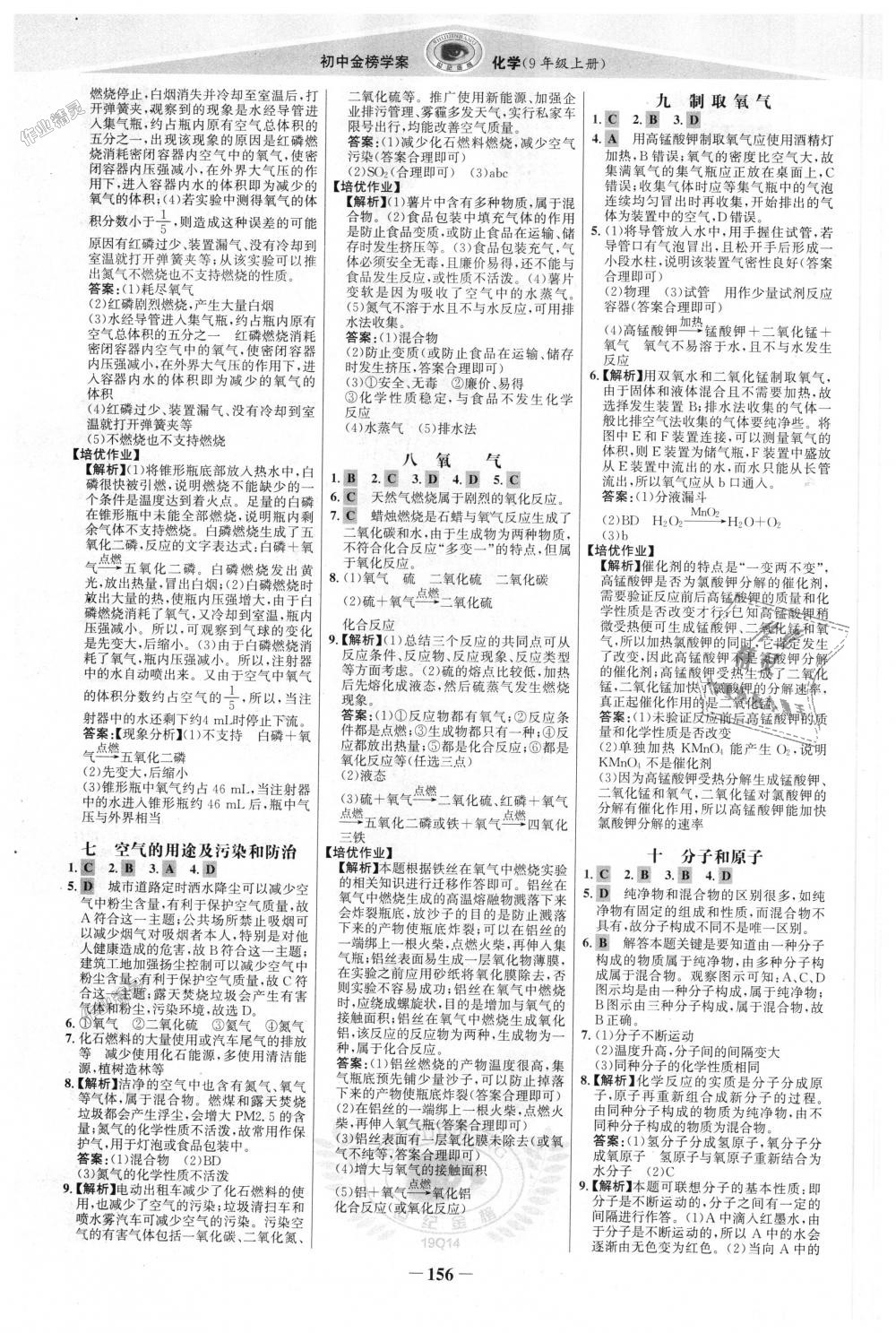 2018年世紀(jì)金榜金榜學(xué)案九年級(jí)化學(xué)上冊(cè)人教版 第15頁