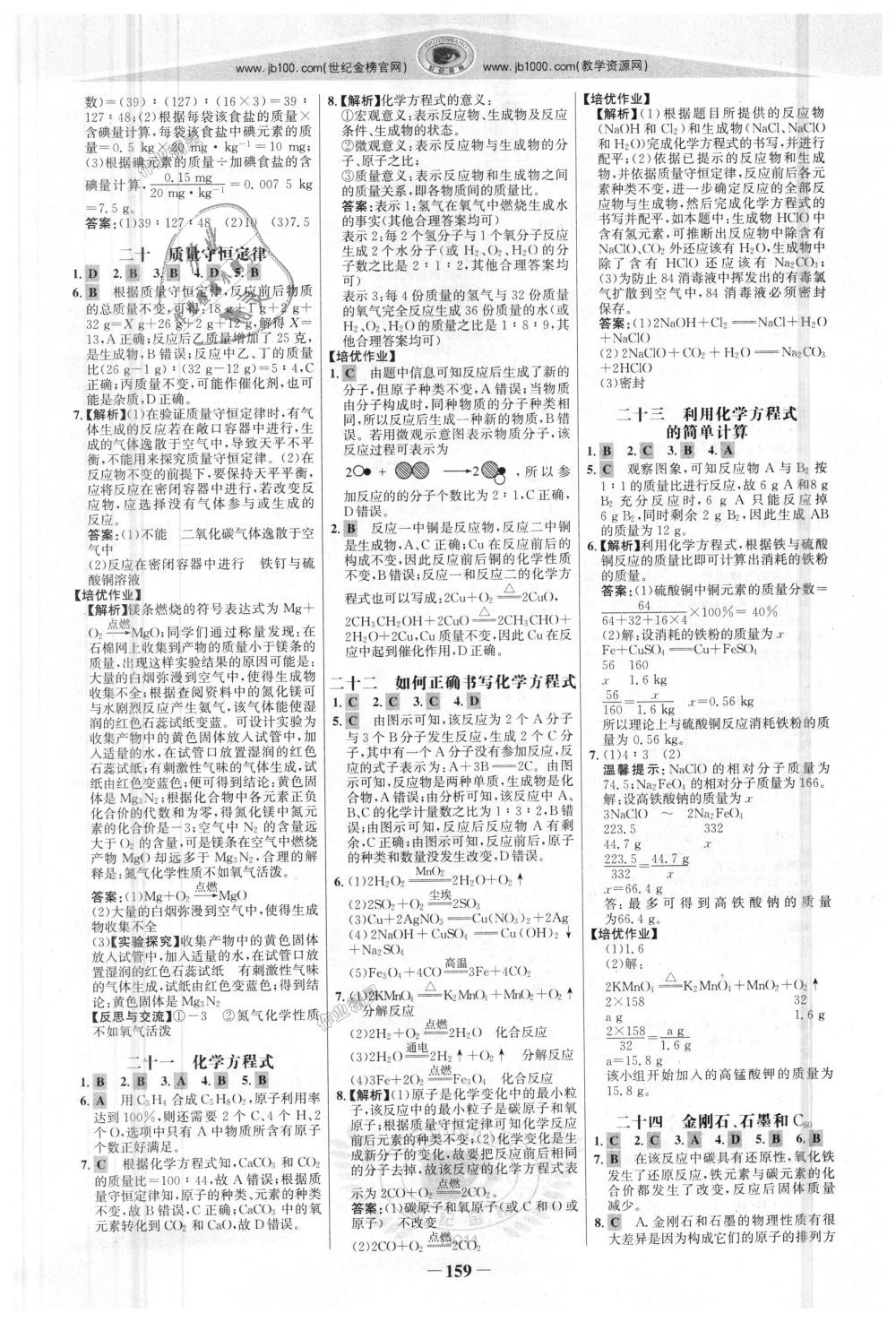 2018年世紀金榜金榜學案九年級化學上冊人教版 第18頁