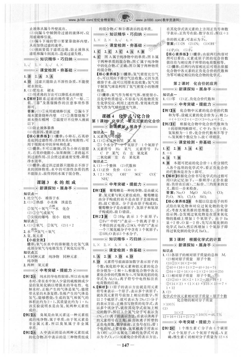 2018年世紀(jì)金榜金榜學(xué)案九年級(jí)化學(xué)上冊(cè)人教版 第6頁