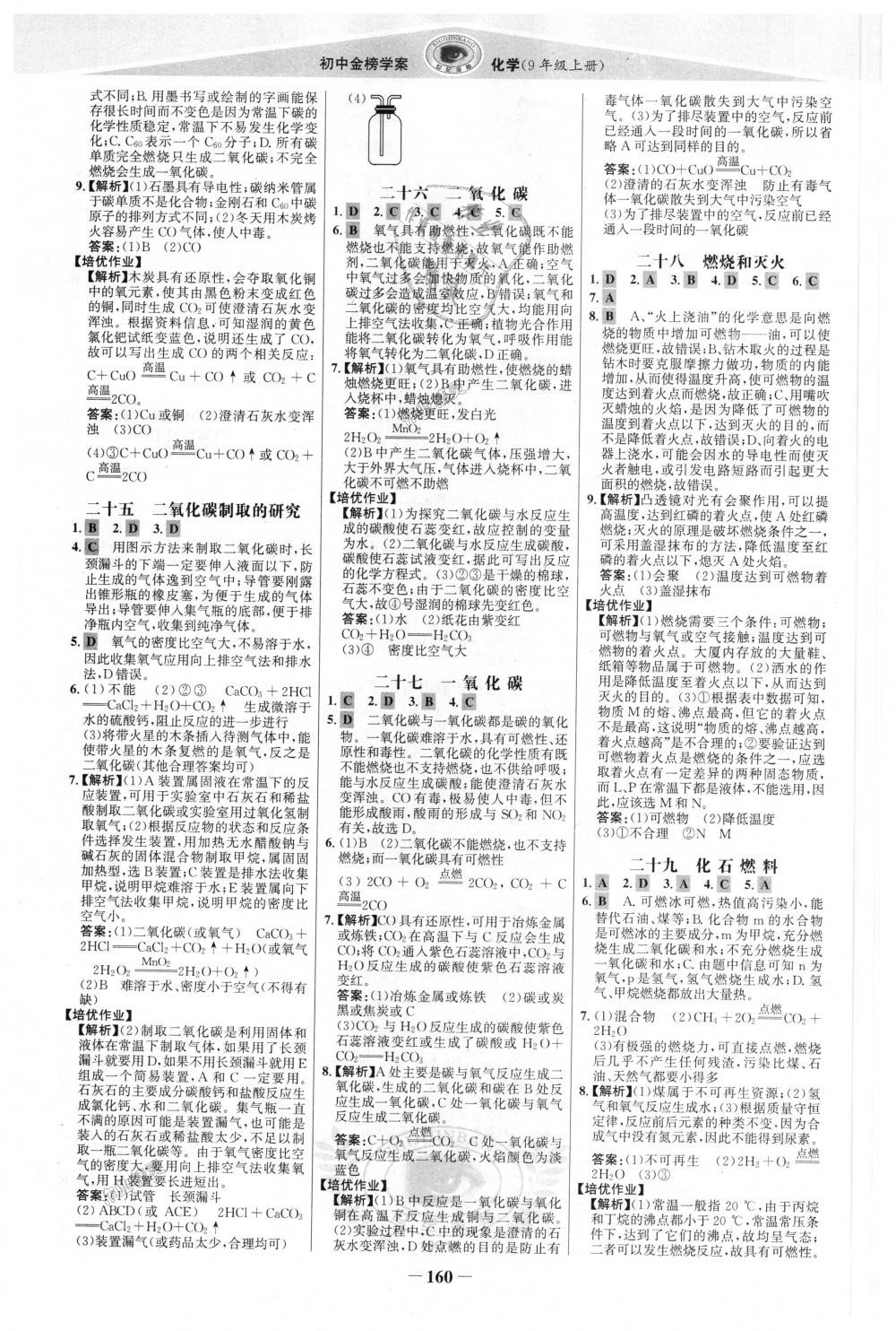 2018年世紀(jì)金榜金榜學(xué)案九年級化學(xué)上冊人教版 第19頁