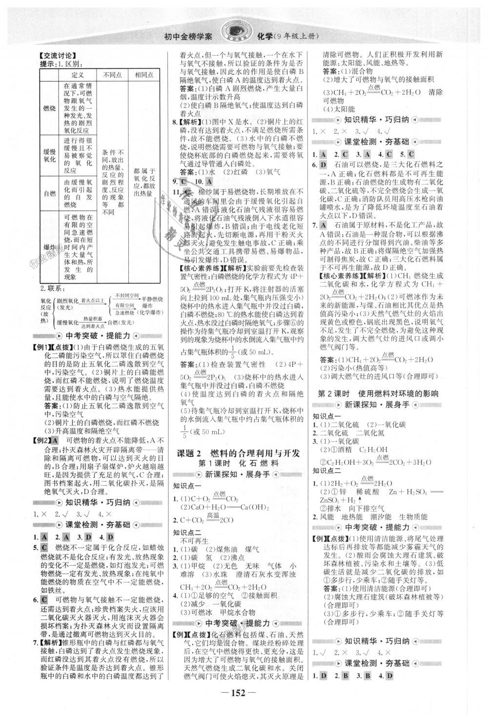 2018年世紀(jì)金榜金榜學(xué)案九年級(jí)化學(xué)上冊(cè)人教版 第11頁(yè)