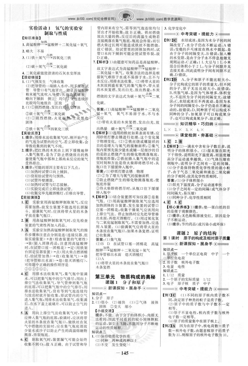 2018年世紀(jì)金榜金榜學(xué)案九年級化學(xué)上冊人教版 第4頁