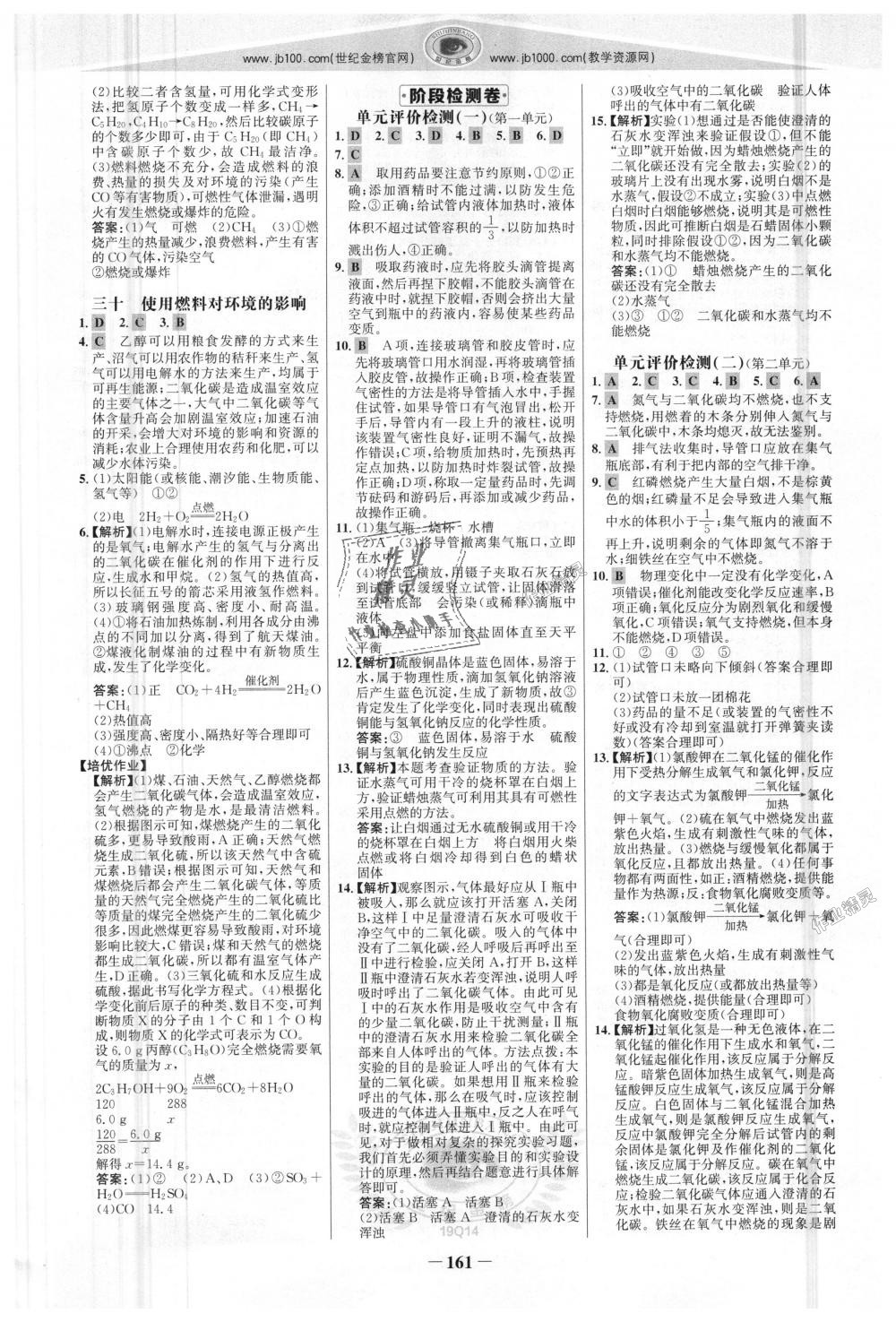 2018年世紀(jì)金榜金榜學(xué)案九年級(jí)化學(xué)上冊(cè)人教版 第20頁(yè)