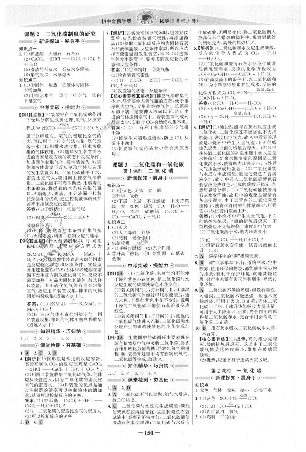 2018年世紀(jì)金榜金榜學(xué)案九年級化學(xué)上冊人教版 第9頁