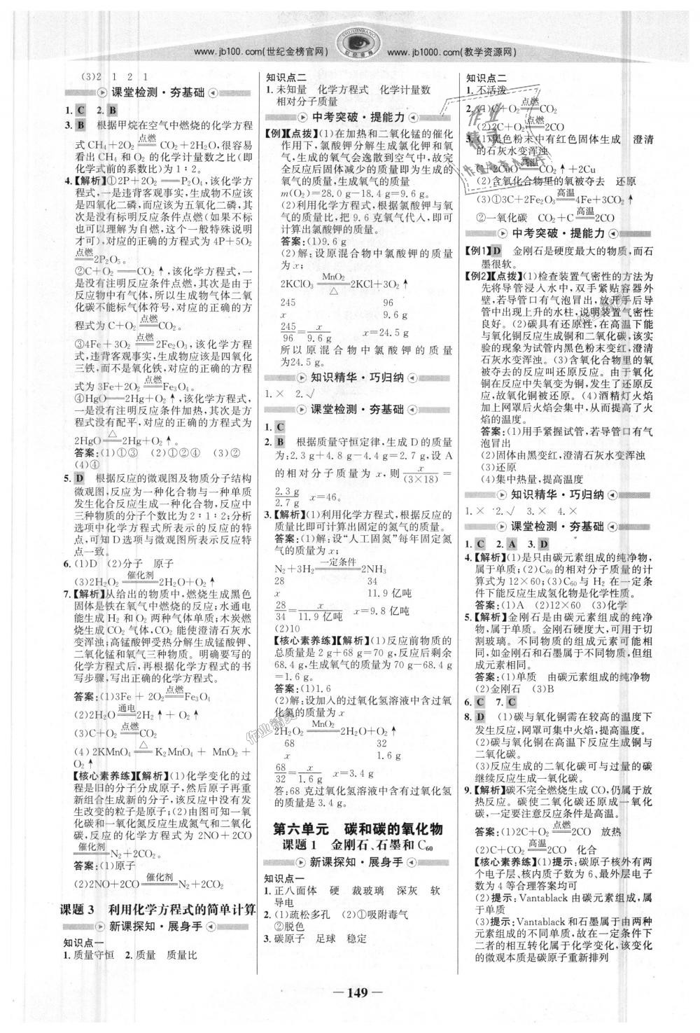 2018年世紀(jì)金榜金榜學(xué)案九年級化學(xué)上冊人教版 第8頁