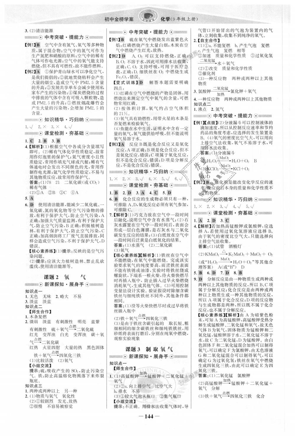 2018年世紀金榜金榜學案九年級化學上冊人教版 第3頁