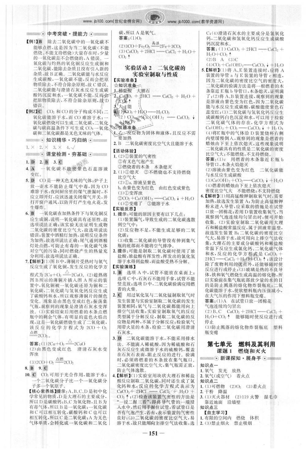 2018年世紀金榜金榜學案九年級化學上冊人教版 第10頁