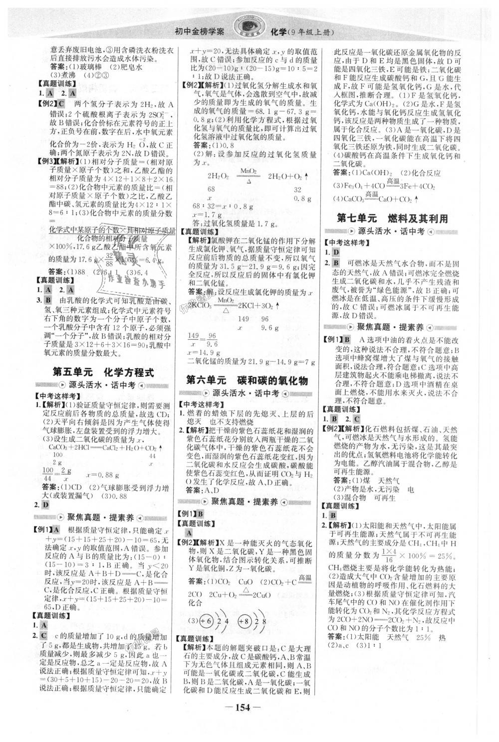 2018年世紀金榜金榜學案九年級化學上冊人教版 第13頁