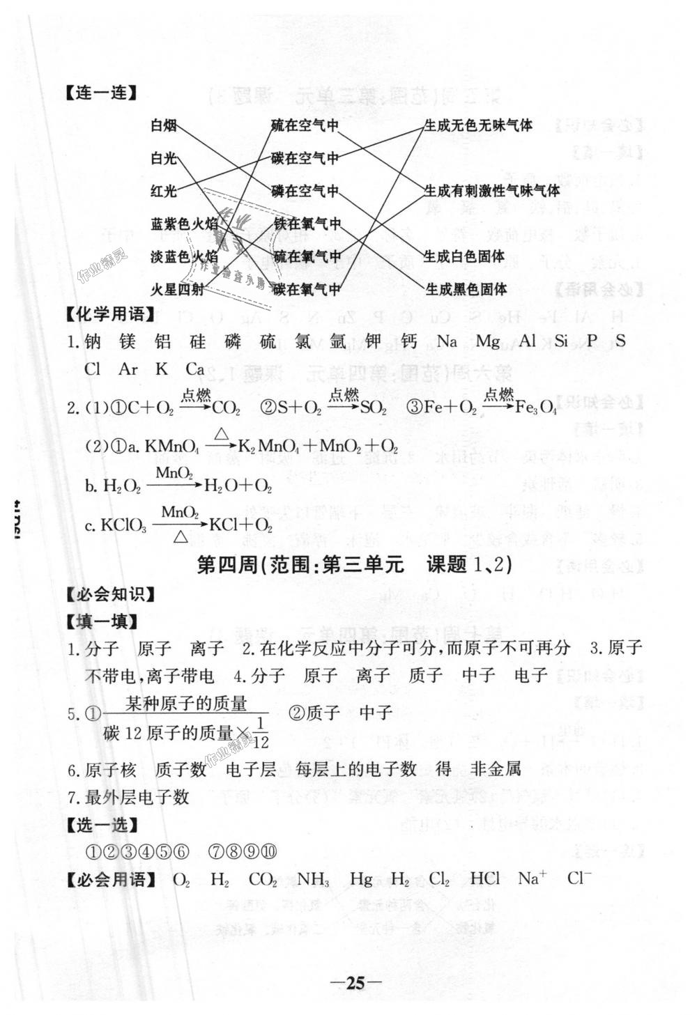 2018年世紀金榜金榜學案九年級化學上冊人教版 第25頁